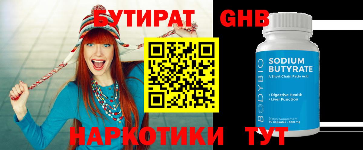 БУТИРАТ бутандиол  Вход с VPN  Владивосток 
