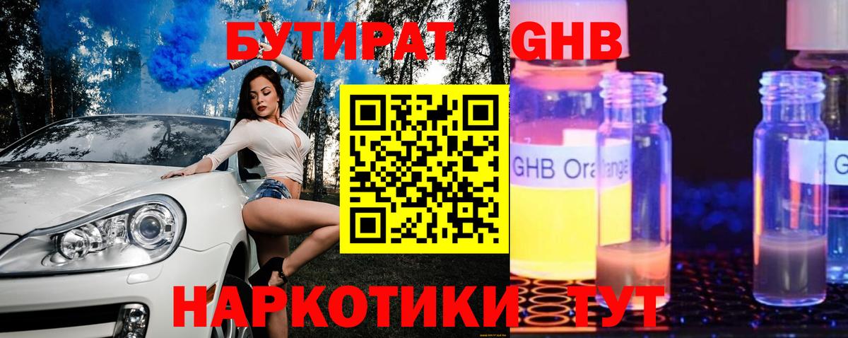 БУТИРАТ бутандиол Владивосток