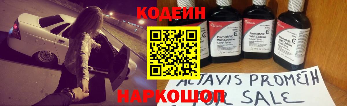 Кодеин напиток Lean (лин)  Вход с VPN  Владивосток  Codein напиток Lean (лин) 