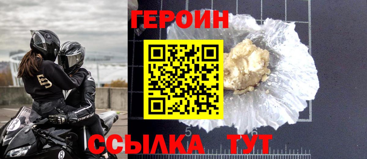 ГЕРОИН Heroin Владивосток