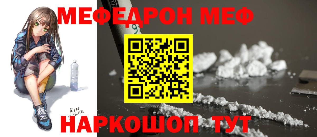 МЯУ-МЯУ  Вход с VPN  купить закладку  МЯУ-МЯУ VHQ  Владивосток 