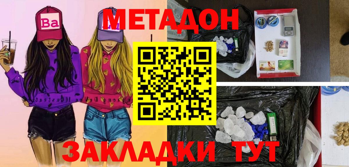 МЕТАДОН белоснежный Владивосток