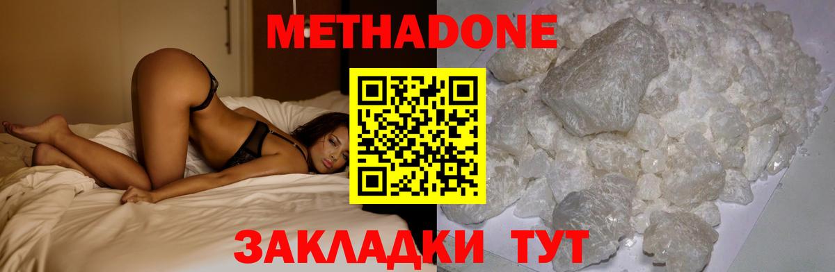 Владивосток  Метадон кристалл  МЕТАДОН methadone  Вход с VPN 