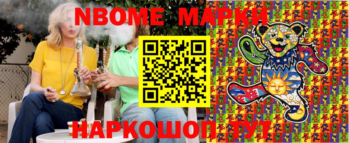 Марки N-bome 1,8мг Владивосток